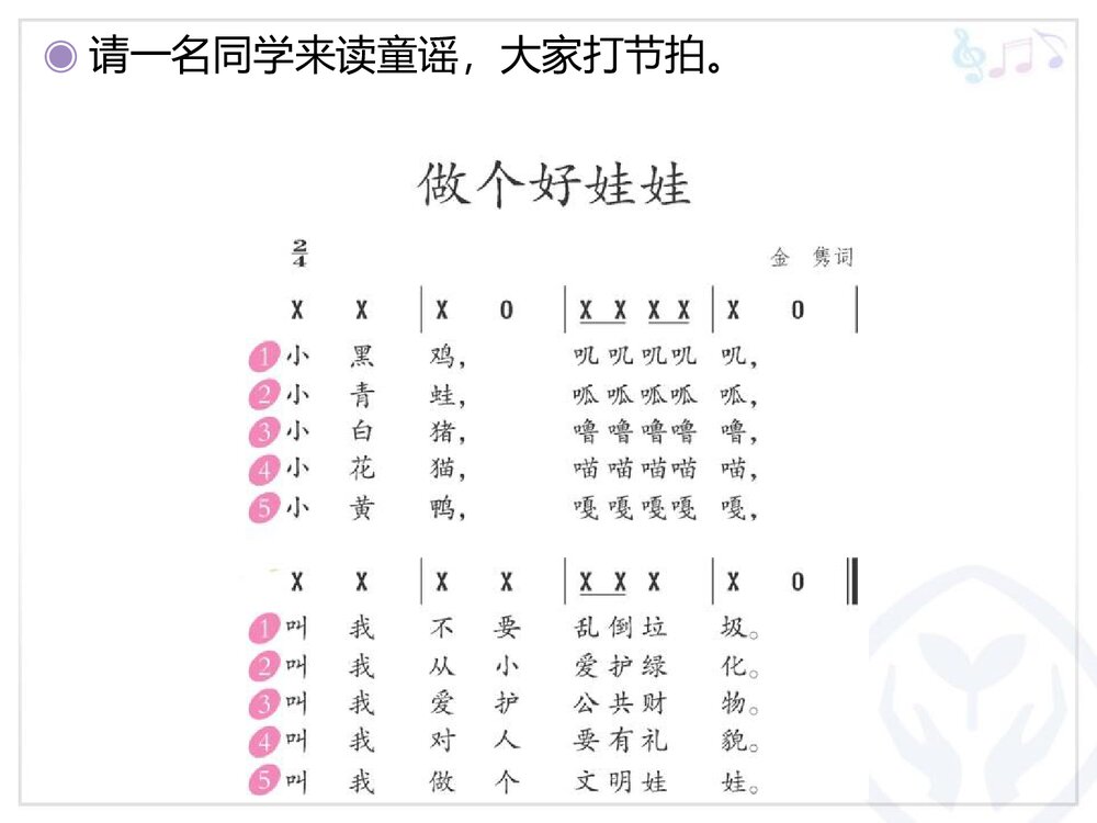 读童谣《做个好娃娃》音乐教学课件PPT9