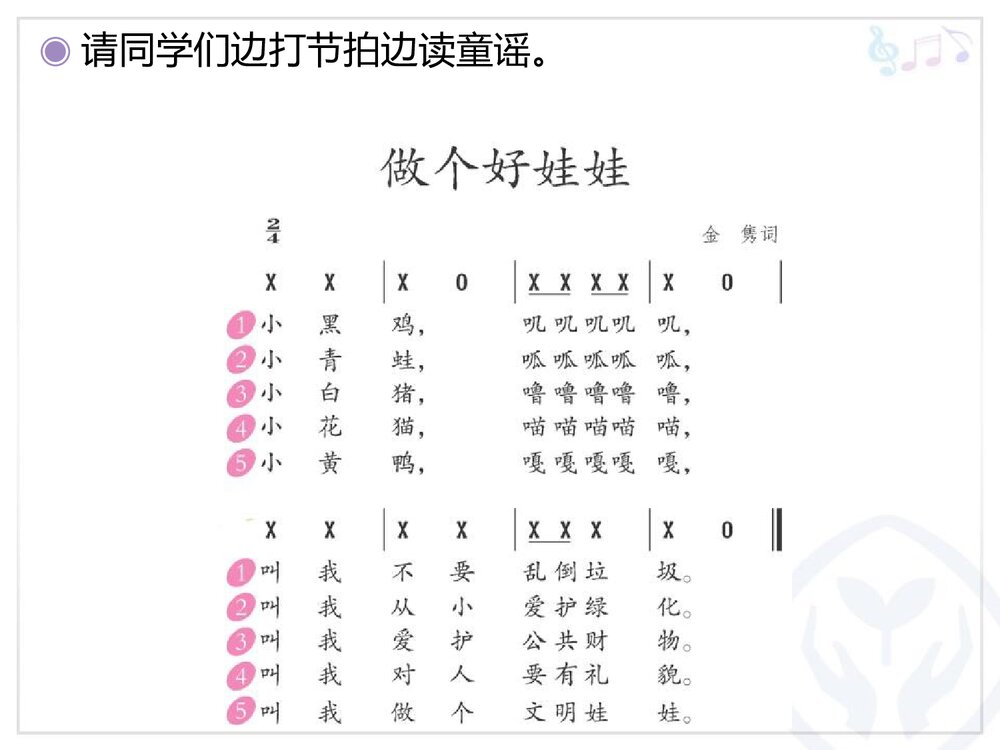 读童谣《做个好娃娃》音乐教学课件PPT10