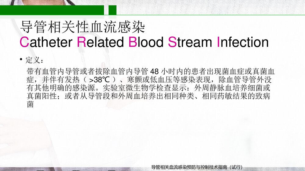 中心静脉导管规范维护PPT课件(带内容)2