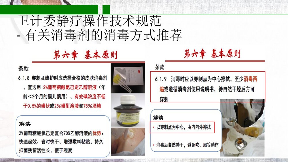 中心静脉导管规范维护PPT课件(带内容)5