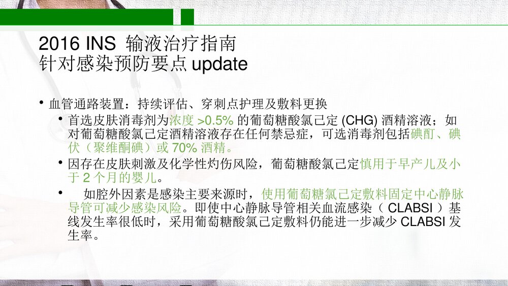 中心静脉导管规范维护PPT课件(带内容)6