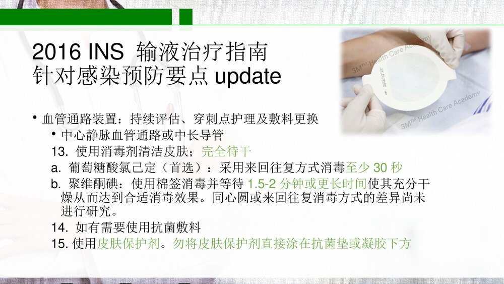 中心静脉导管规范维护PPT课件(带内容)7
