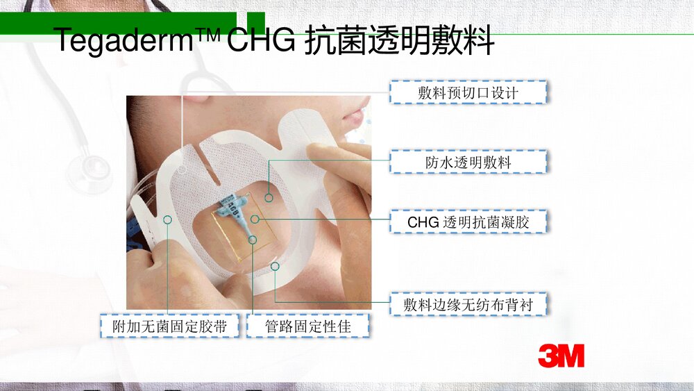 中心静脉导管规范维护PPT课件(带内容)8