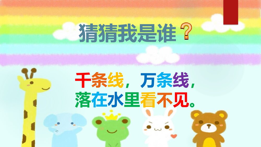小学音乐一年级第一单元《大雨和小雨》PPT课件2