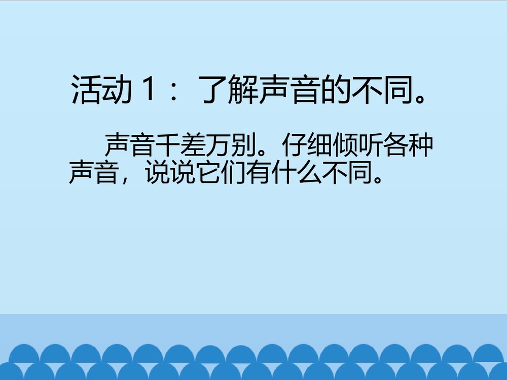 《声音的强弱》小学音乐PPT教学课件2