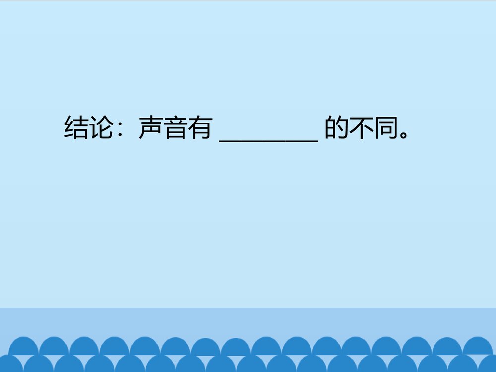 《声音的强弱》小学音乐PPT教学课件7