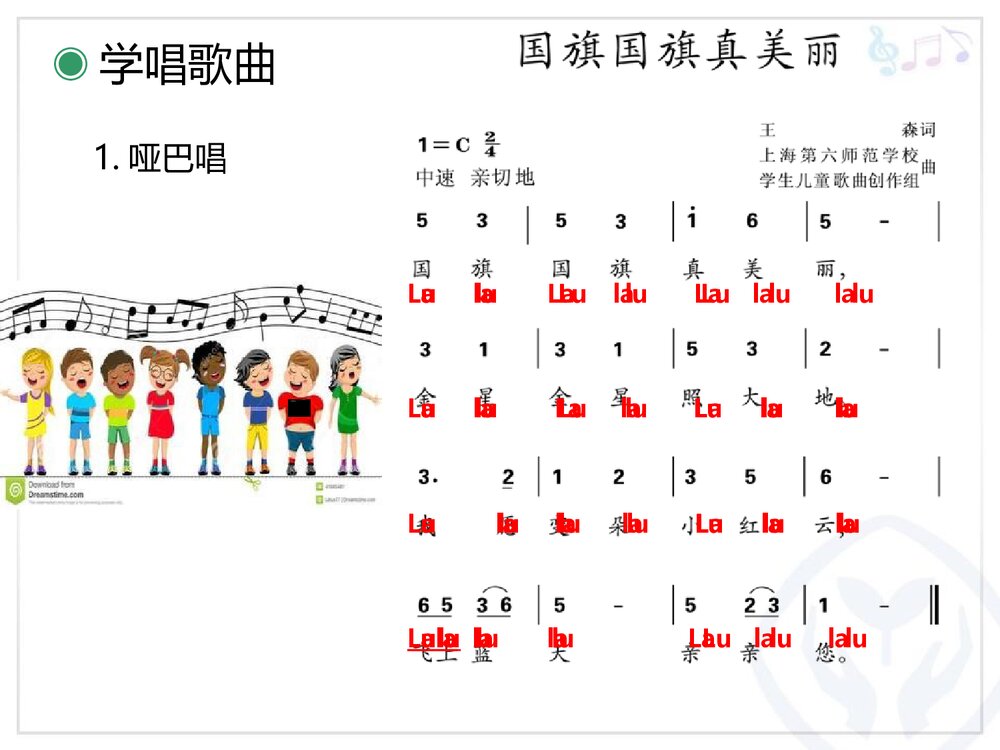 音乐课件PPT:《国旗国旗真美丽》6