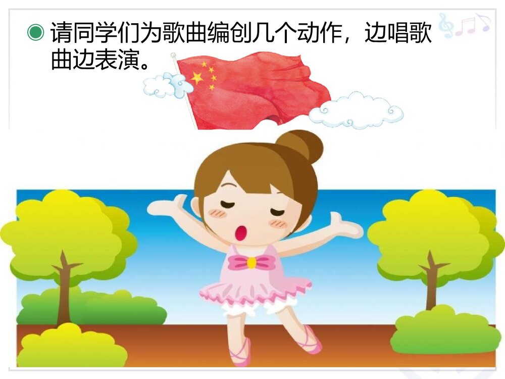 音乐课件PPT:《国旗国旗真美丽》10