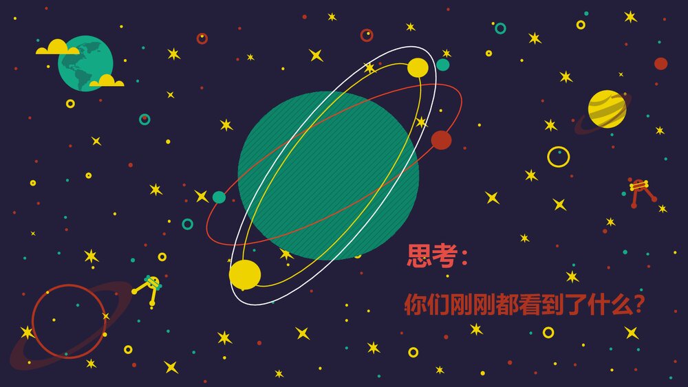 小学美术课件《宇宙之旅》PPT课件2