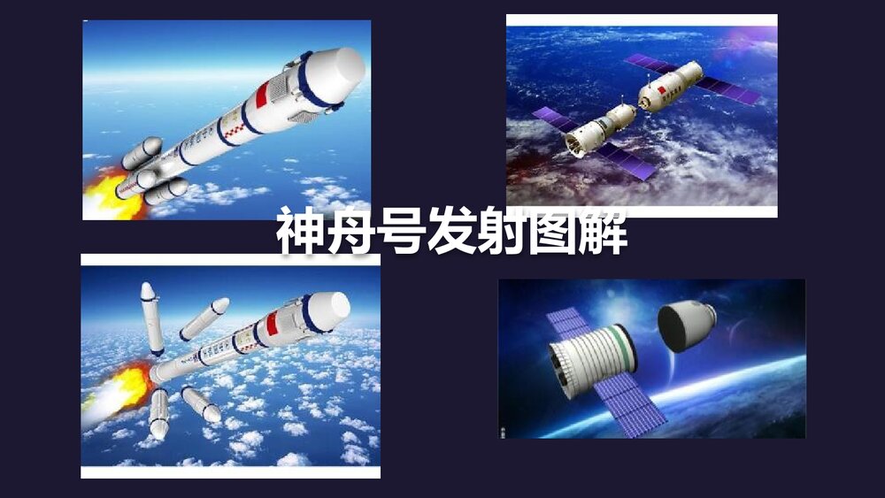 小学美术课件《宇宙之旅》PPT课件3