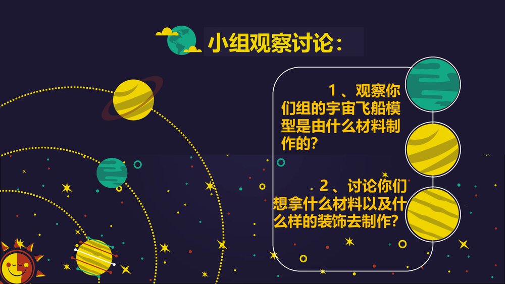 小学美术课件《宇宙之旅》PPT课件8