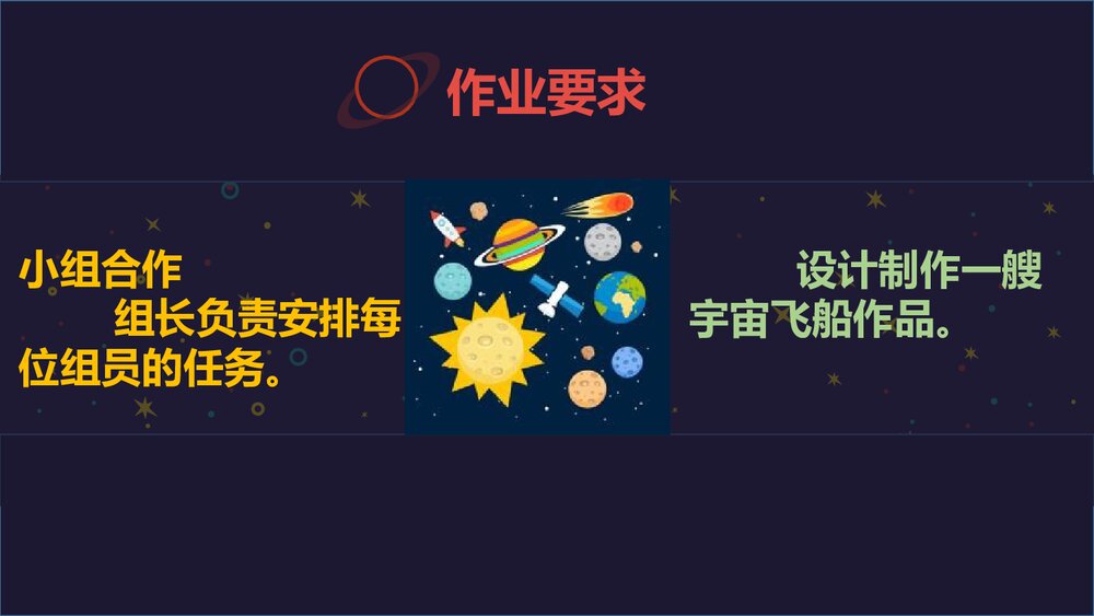 小学美术课件《宇宙之旅》PPT课件10