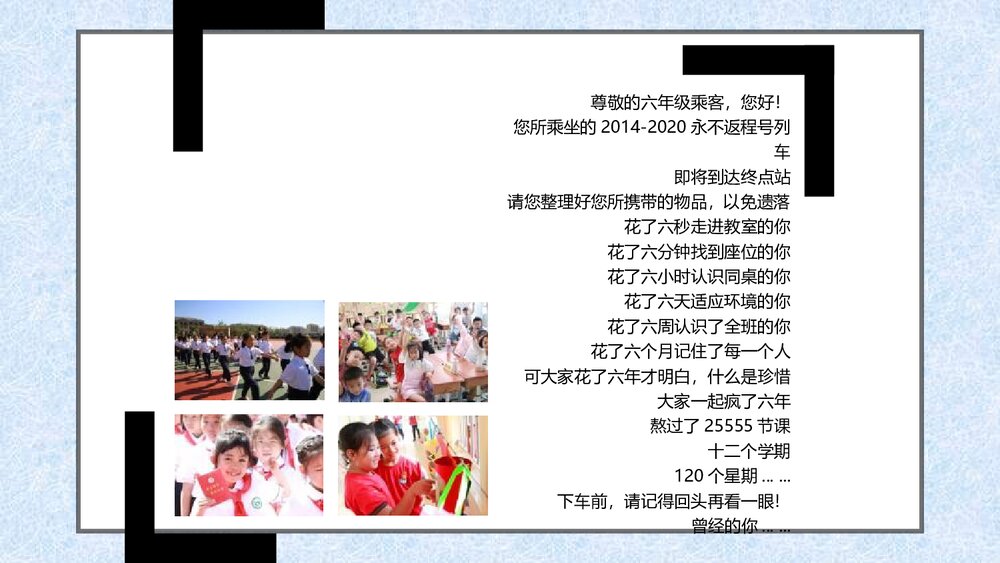 小学美术六年级《第13课 毕业啦》PPT课件3