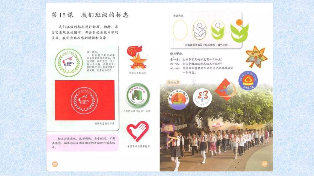 小学美术六年级《第13课 毕业啦》PPT课件8