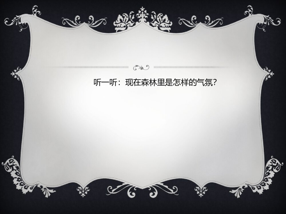 小学一年级音乐上册《引子与狮王进行曲》教学PPT课件2