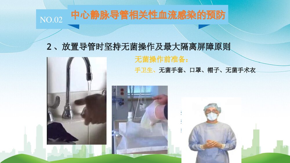 中心静脉导管相关血流感染预防策略PPT课件(电子版·可编辑修改)8