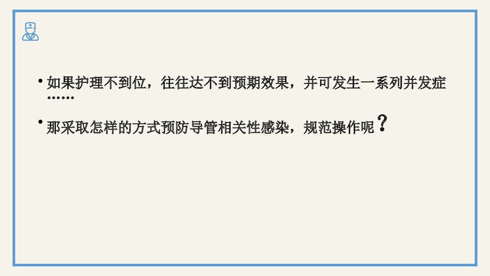 中心静脉置管护理及中心静脉压的监测PPT课件(电子版·可编辑修改)9