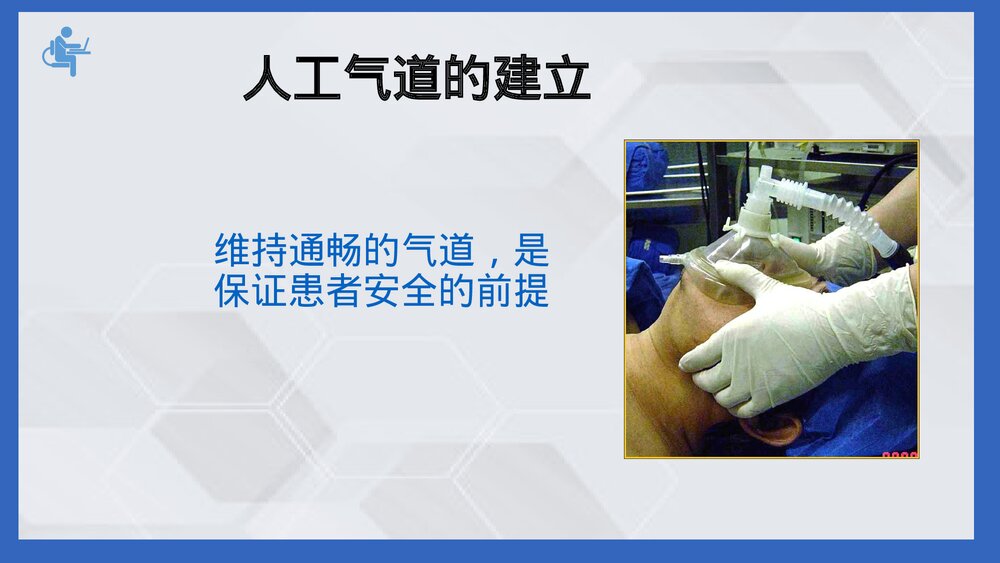 口鼻咽通气道PPT课件(电子版·可编辑修改)2
