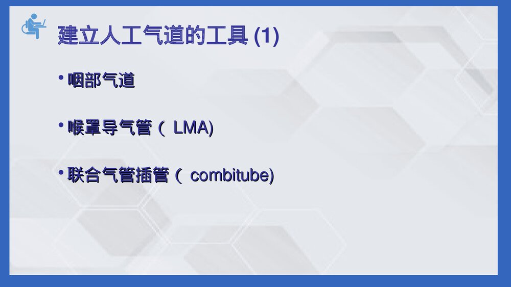 口鼻咽通气道PPT课件(电子版·可编辑修改)3