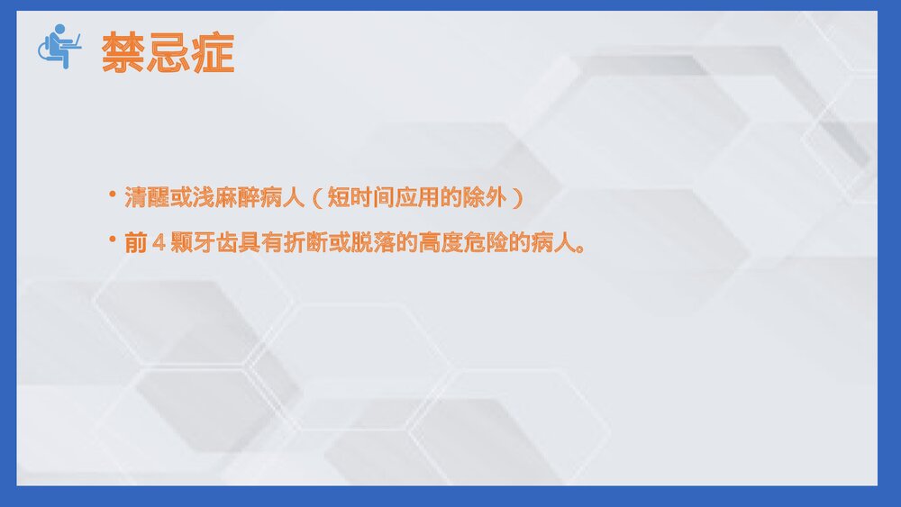 口鼻咽通气道PPT课件(电子版·可编辑修改)8