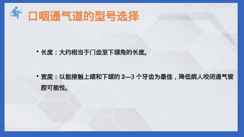 口鼻咽通气道PPT课件(电子版·可编辑修改)9