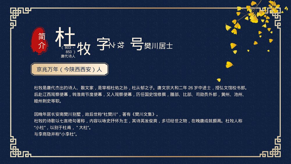 《阿房宫赋》高一语文课件人教版下册第二单元PPT课件4