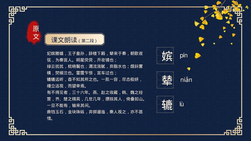 《阿房宫赋》高一语文课件人教版下册第二单元PPT课件6