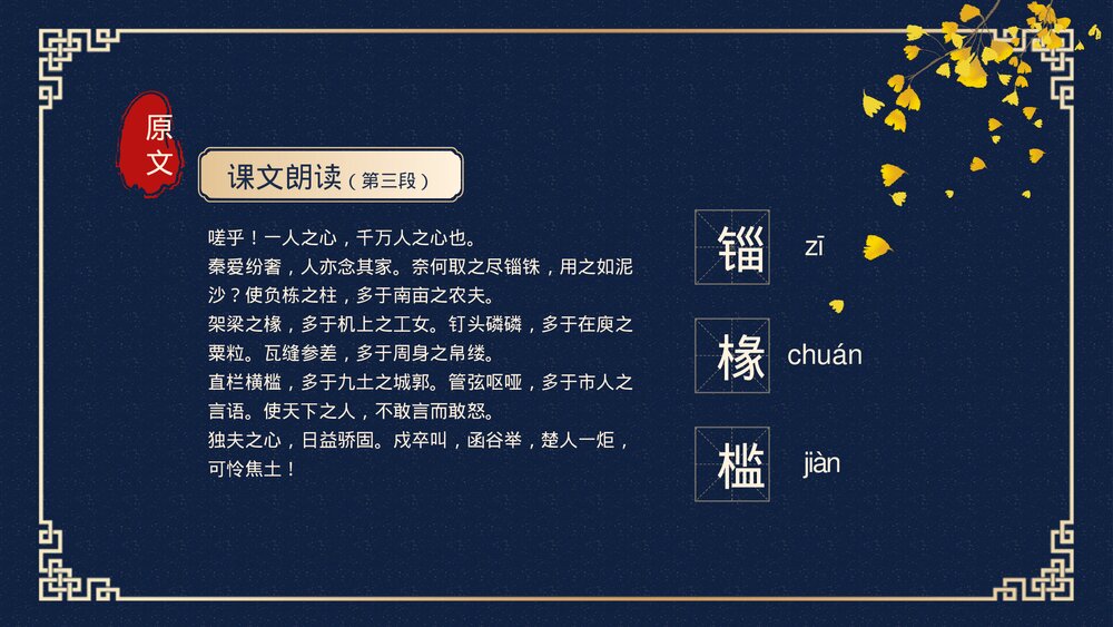 《阿房宫赋》高一语文课件人教版下册第二单元PPT课件7