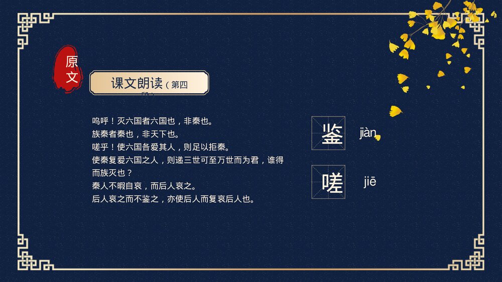 《阿房宫赋》高一语文课件人教版下册第二单元PPT课件8