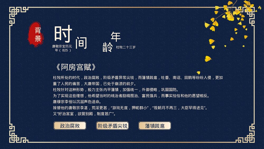 《阿房宫赋》高一语文课件人教版下册第二单元PPT课件10