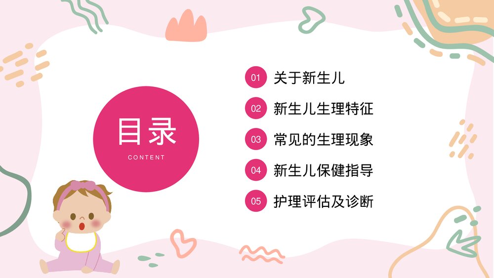 新生儿科婴儿母婴护理与保健知识培训PPT课件(电子版·可编辑修改)2