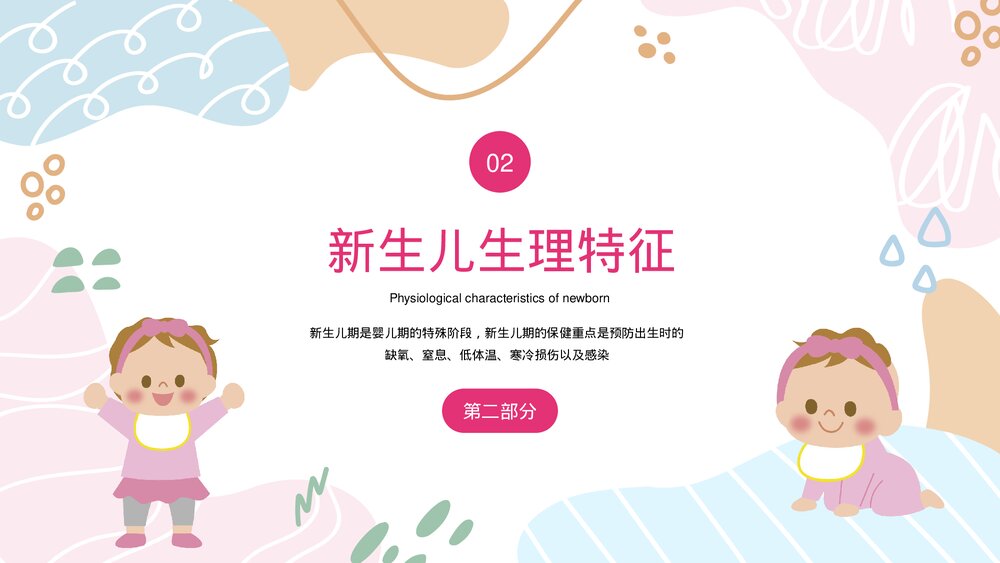 新生儿科婴儿母婴护理与保健知识培训PPT课件(电子版·可编辑修改)6