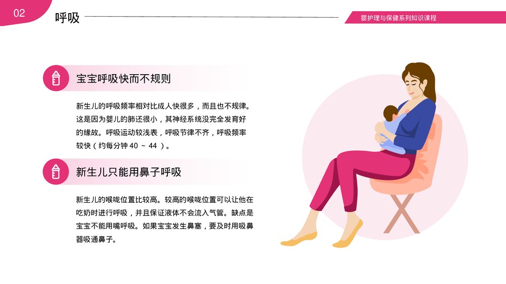 新生儿科婴儿母婴护理与保健知识培训PPT课件(电子版·可编辑修改)7