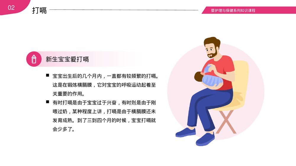 新生儿科婴儿母婴护理与保健知识培训PPT课件(电子版·可编辑修改)10