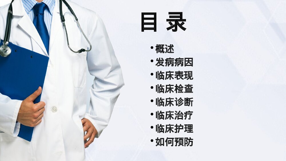 (中医科)过度换气综合症业务学习课件PPT(电子版·可编辑修改)2