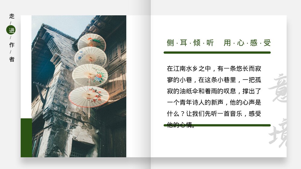 高中语文人教版高一必修《雨巷》PPT教育教学课件4