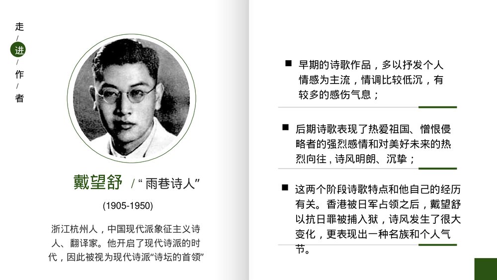 高中语文人教版高一必修《雨巷》PPT教育教学课件5