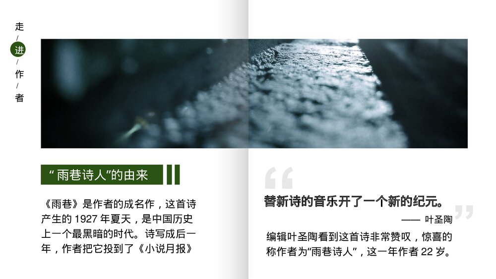 高中语文人教版高一必修《雨巷》PPT教育教学课件6