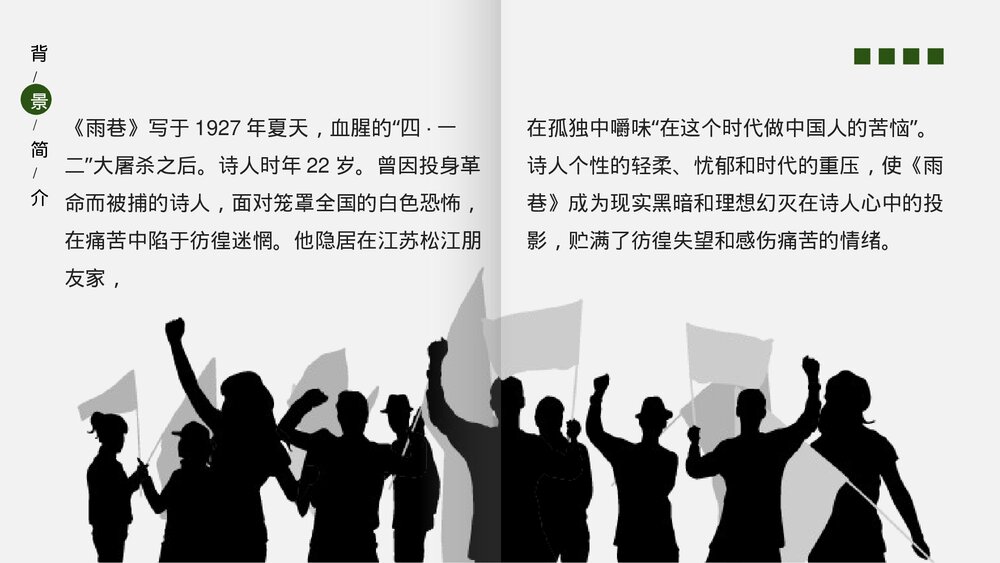 高中语文人教版高一必修《雨巷》PPT教育教学课件8