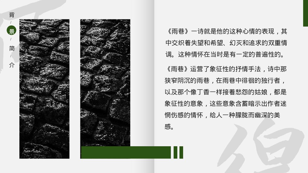 高中语文人教版高一必修《雨巷》PPT教育教学课件9
