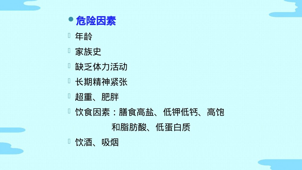 老年人常见疾病医疗护理PPT课件(电子版·可编辑修改)10