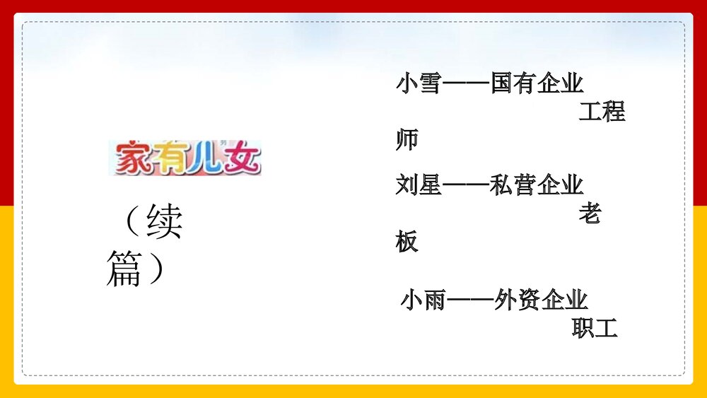 人教版高中政治必修一经济生活《按劳分配为主体,多种分配方式并存教案修丽华》PPT课件3