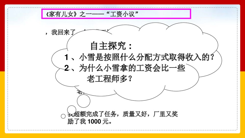 人教版高中政治必修一经济生活《按劳分配为主体,多种分配方式并存教案修丽华》PPT课件4