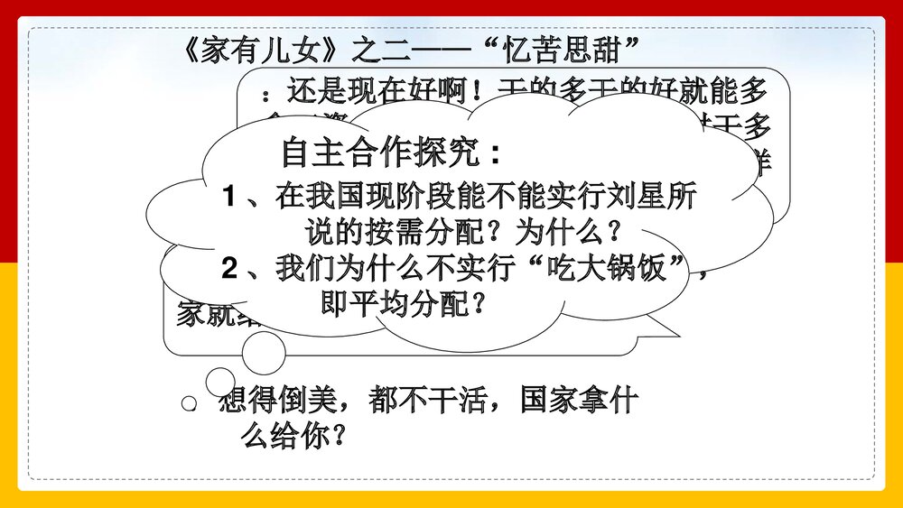 人教版高中政治必修一经济生活《按劳分配为主体,多种分配方式并存教案修丽华》PPT课件7