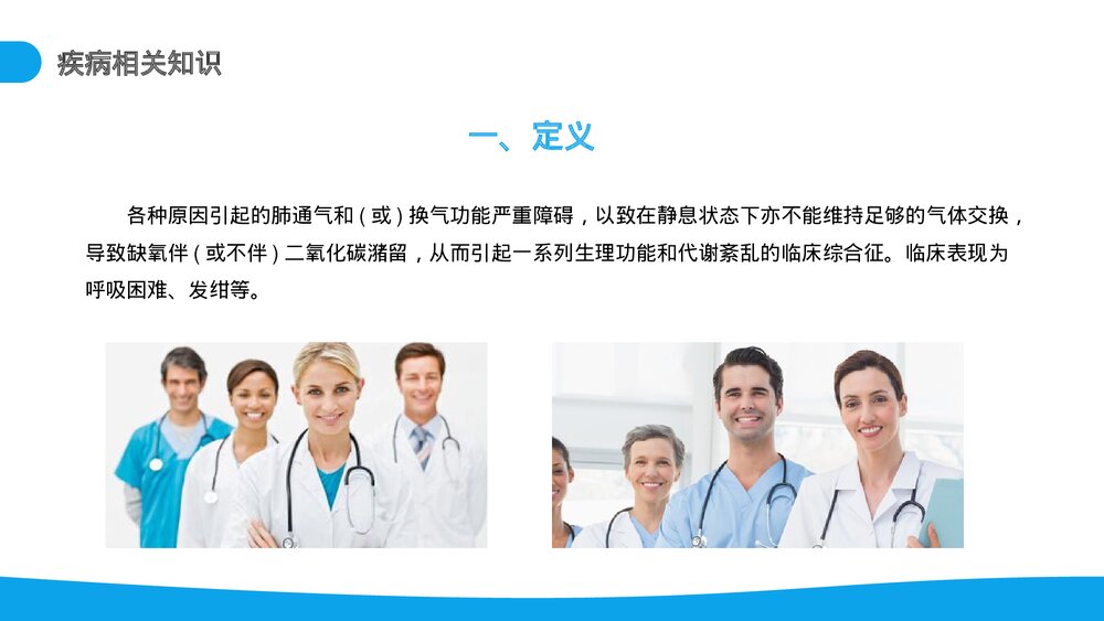 呼吸衰竭病例分析介绍PPT课件(电子版·可编辑修改)7