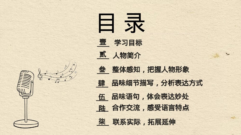 《说和做》初中语文七年级下册教育教学PPT课件2