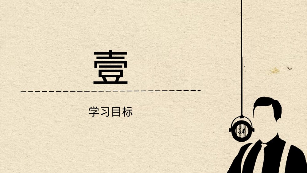 《说和做》初中语文七年级下册教育教学PPT课件3