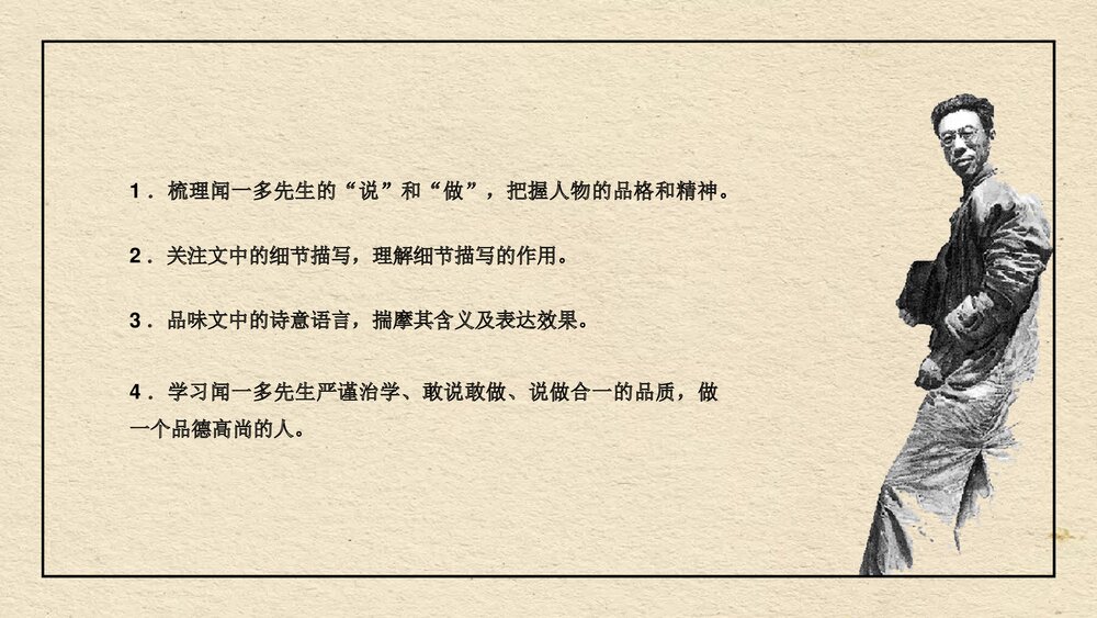 《说和做》初中语文七年级下册教育教学PPT课件4