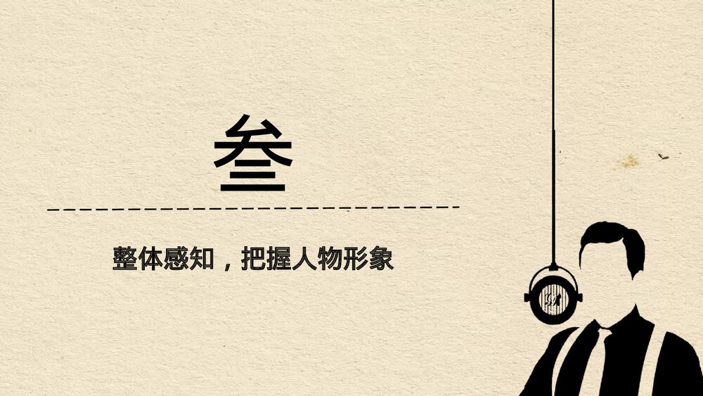 《说和做》初中语文七年级下册教育教学PPT课件8