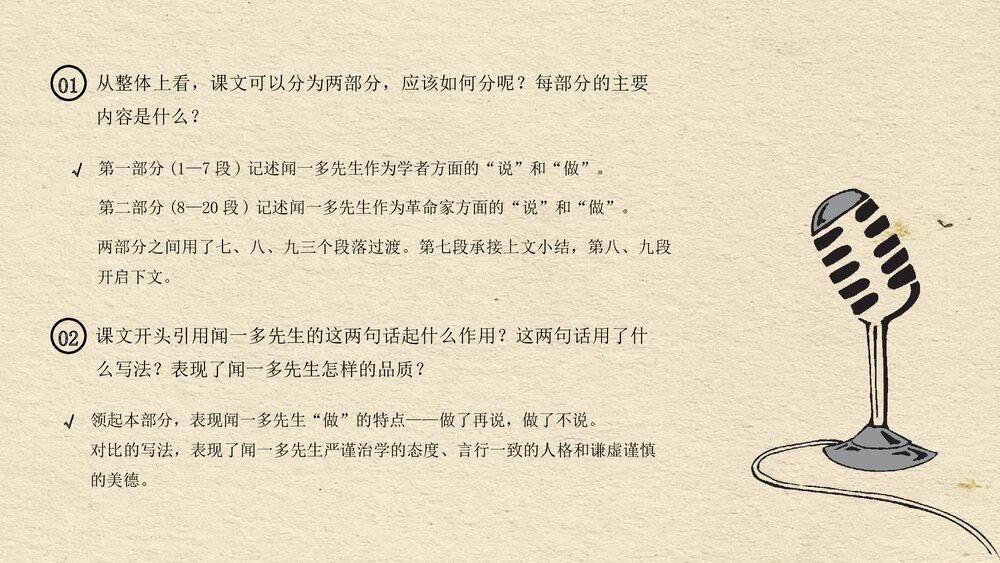 《说和做》初中语文七年级下册教育教学PPT课件9